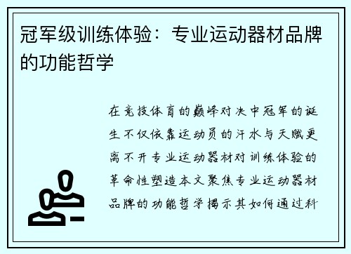冠军级训练体验：专业运动器材品牌的功能哲学
