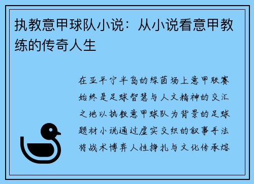 执教意甲球队小说：从小说看意甲教练的传奇人生