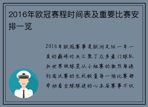 2016年欧冠赛程时间表及重要比赛安排一览