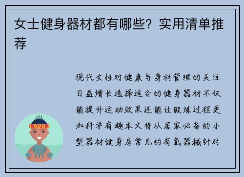 女士健身器材都有哪些？实用清单推荐