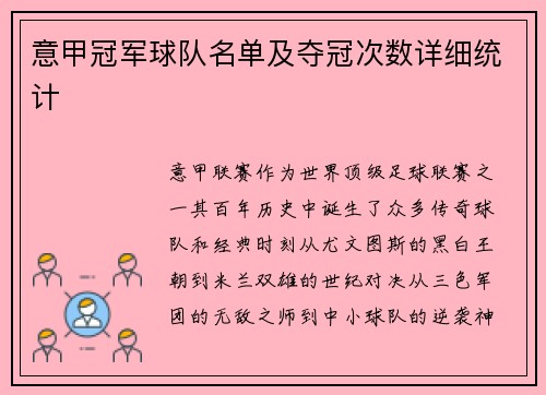 意甲冠军球队名单及夺冠次数详细统计