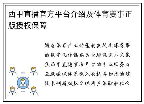 西甲直播官方平台介绍及体育赛事正版授权保障